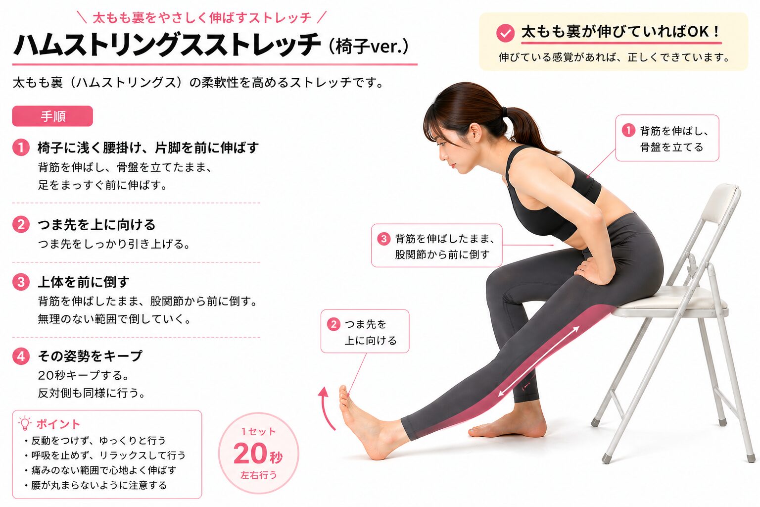ハムストリングスストレッチ椅子バージョン