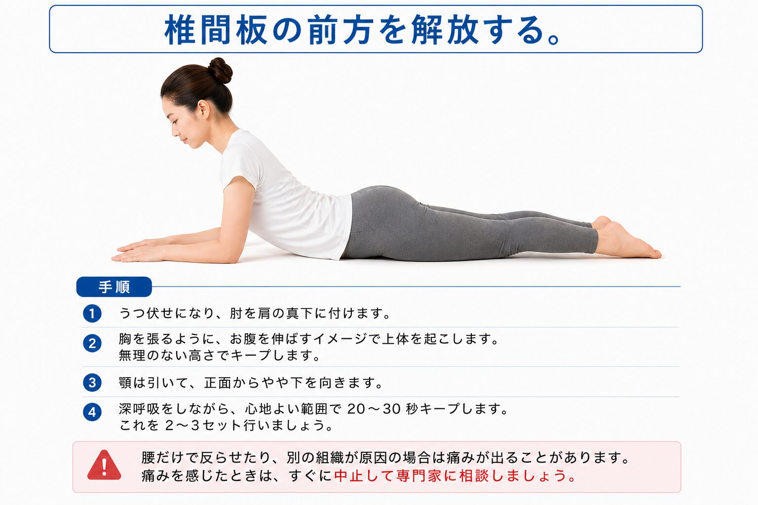 椎間板のケア