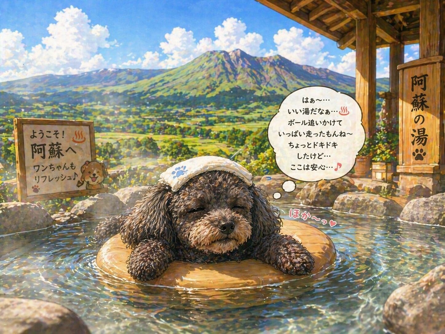温泉のあ君