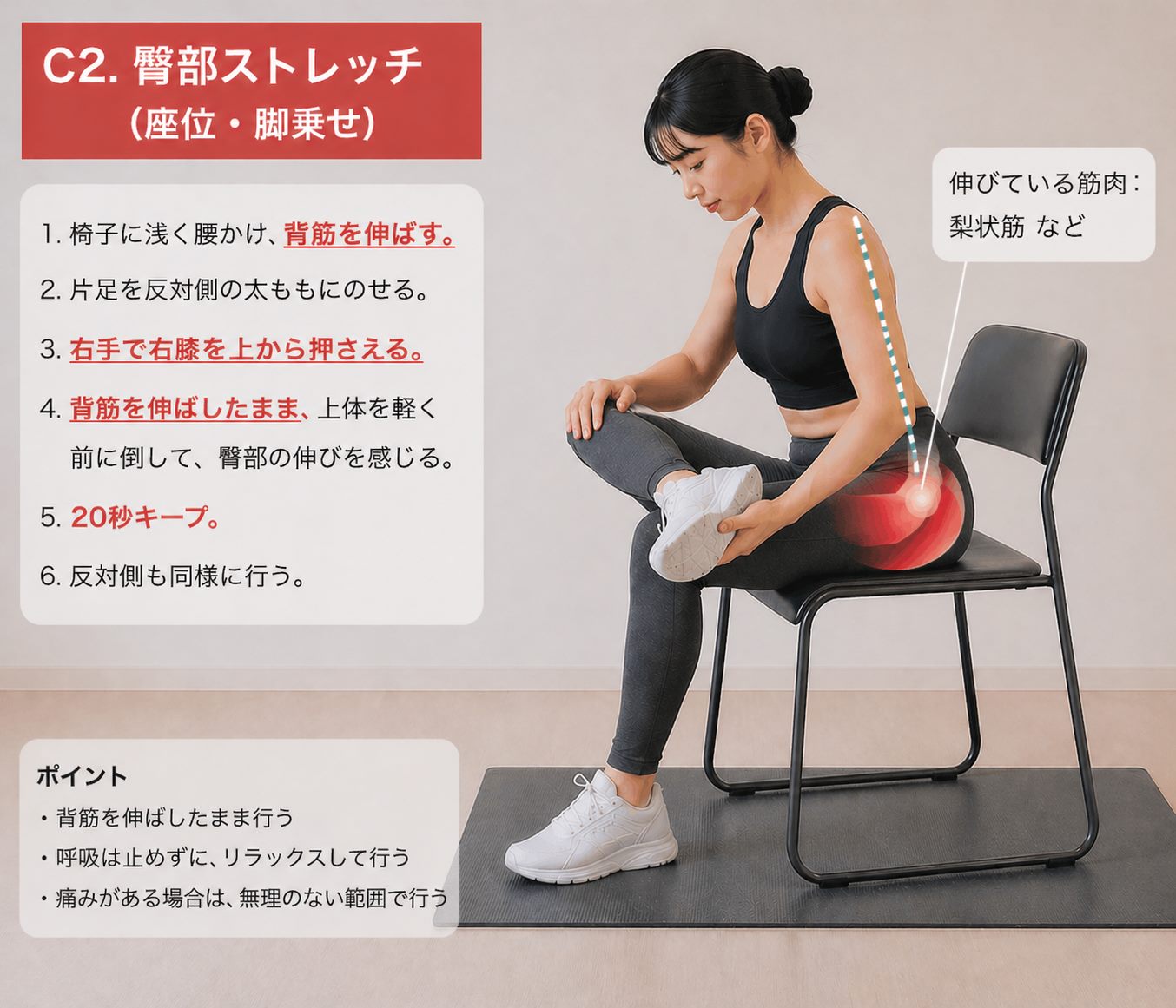 椅子に座ってお尻まわりをストレッチしている様子