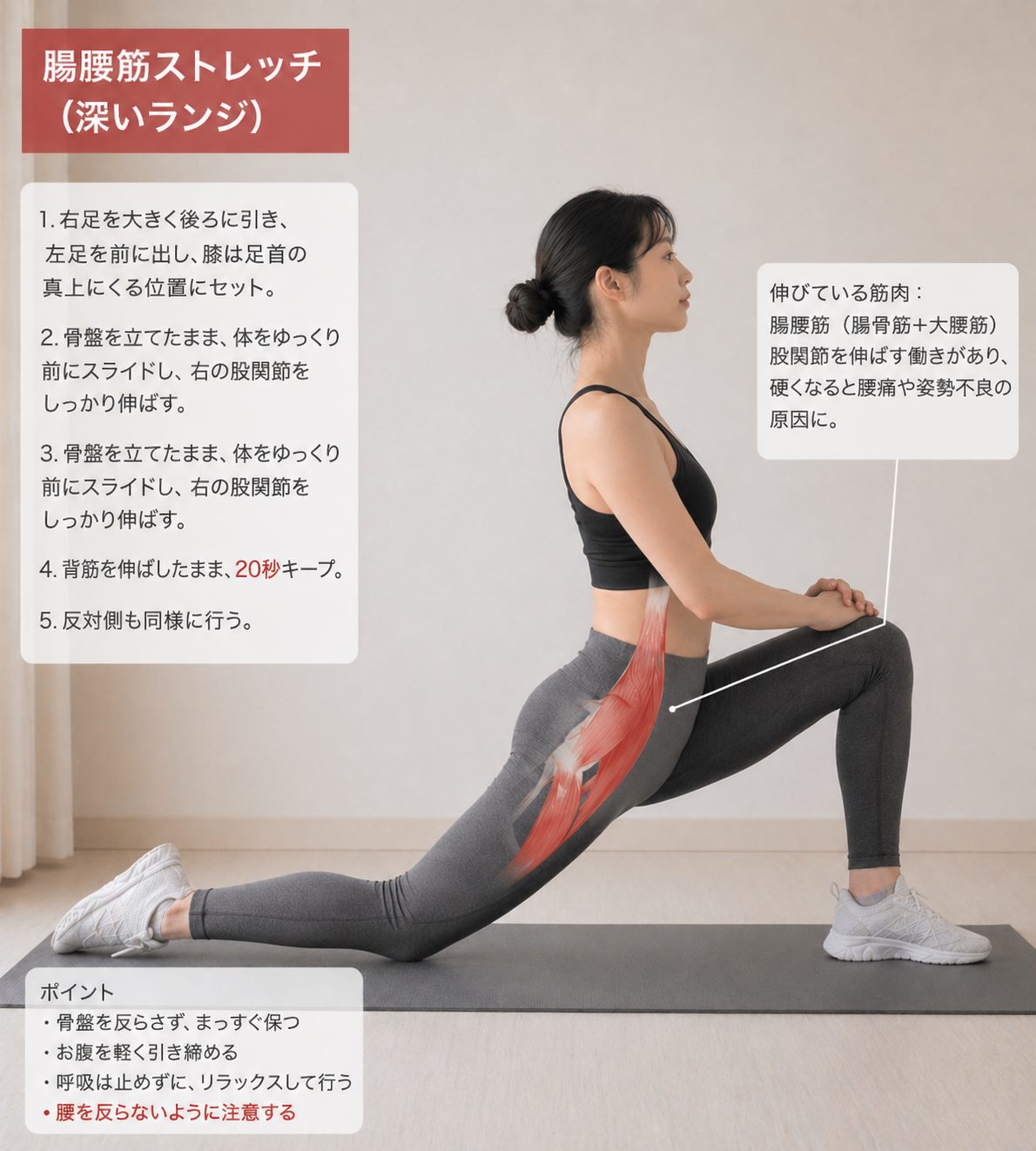 腸腰筋ストレッチ