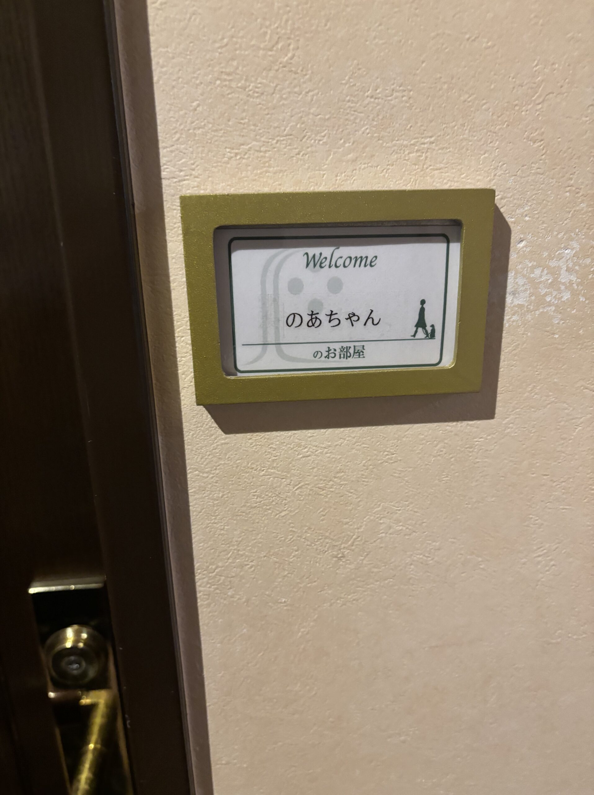 客室入口のネームプレート