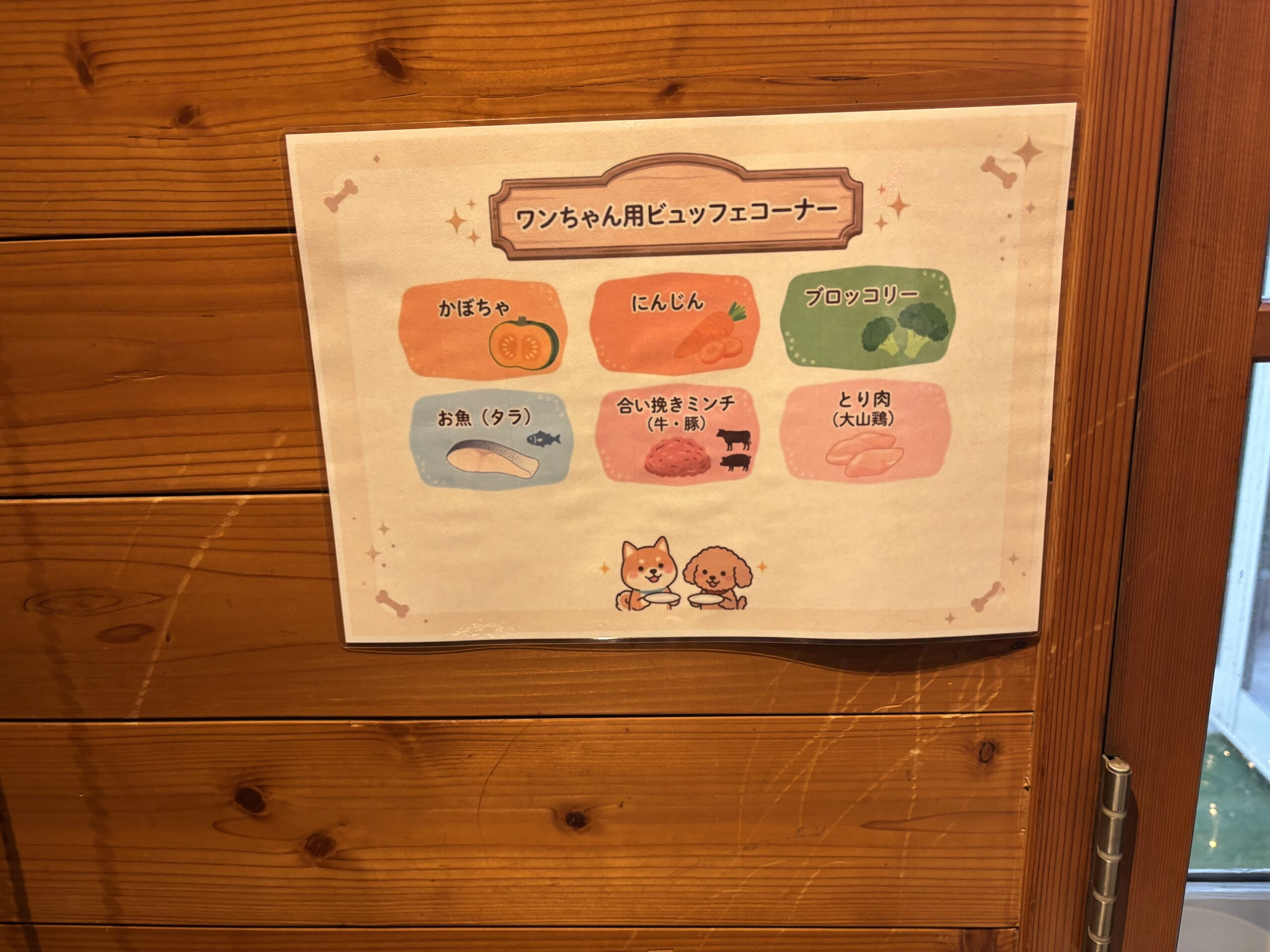わんこ専用ビュッフェ２