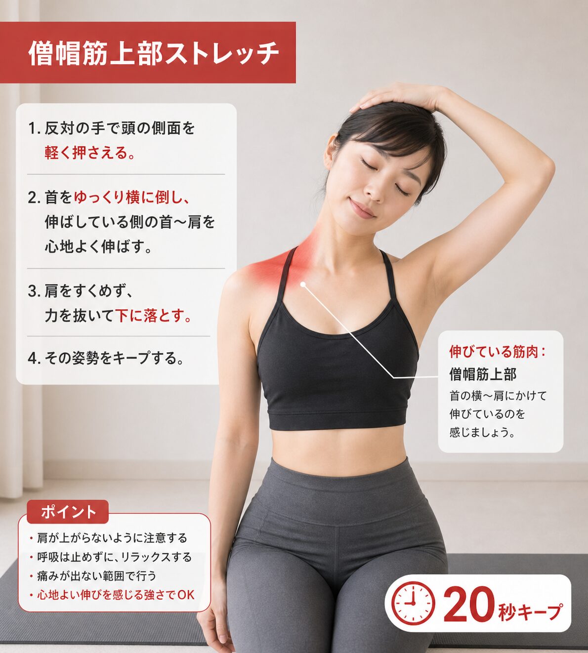 頸部側屈ストレッチの手順