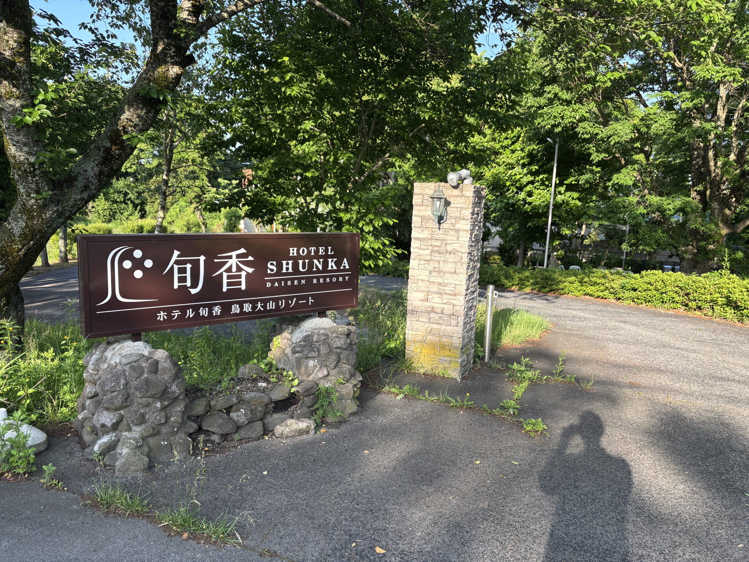 ホテル旬香 入口２