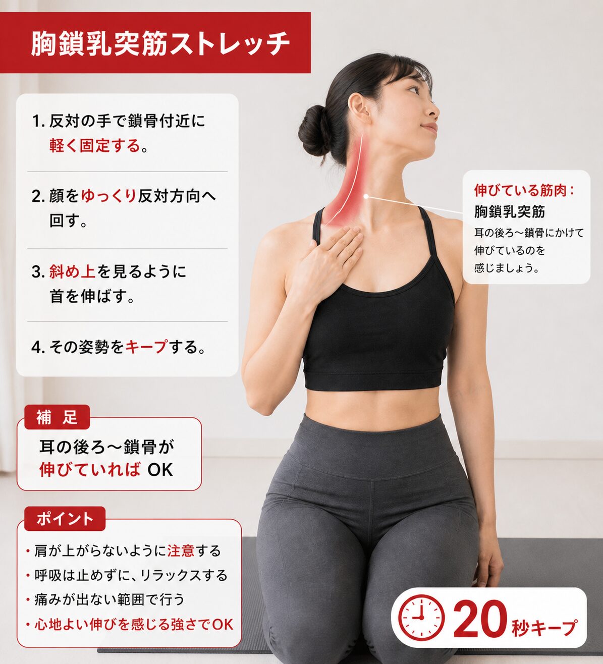 胸鎖乳突筋ストレッチの手順
