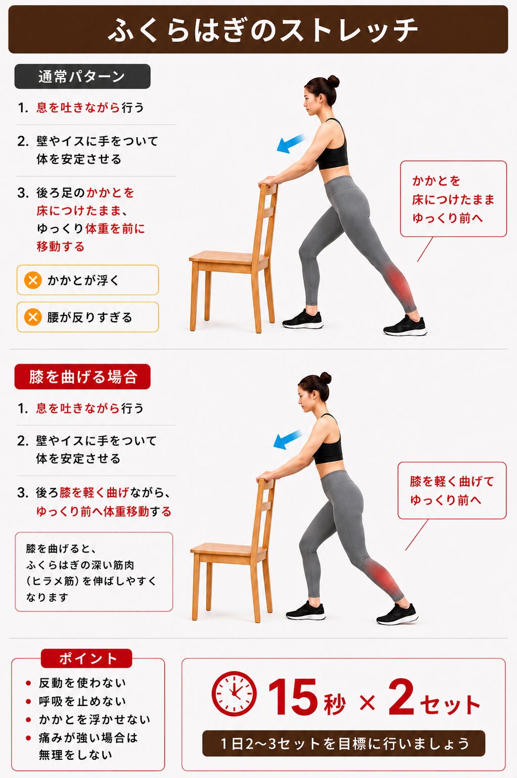 ふくらはぎストレッチ