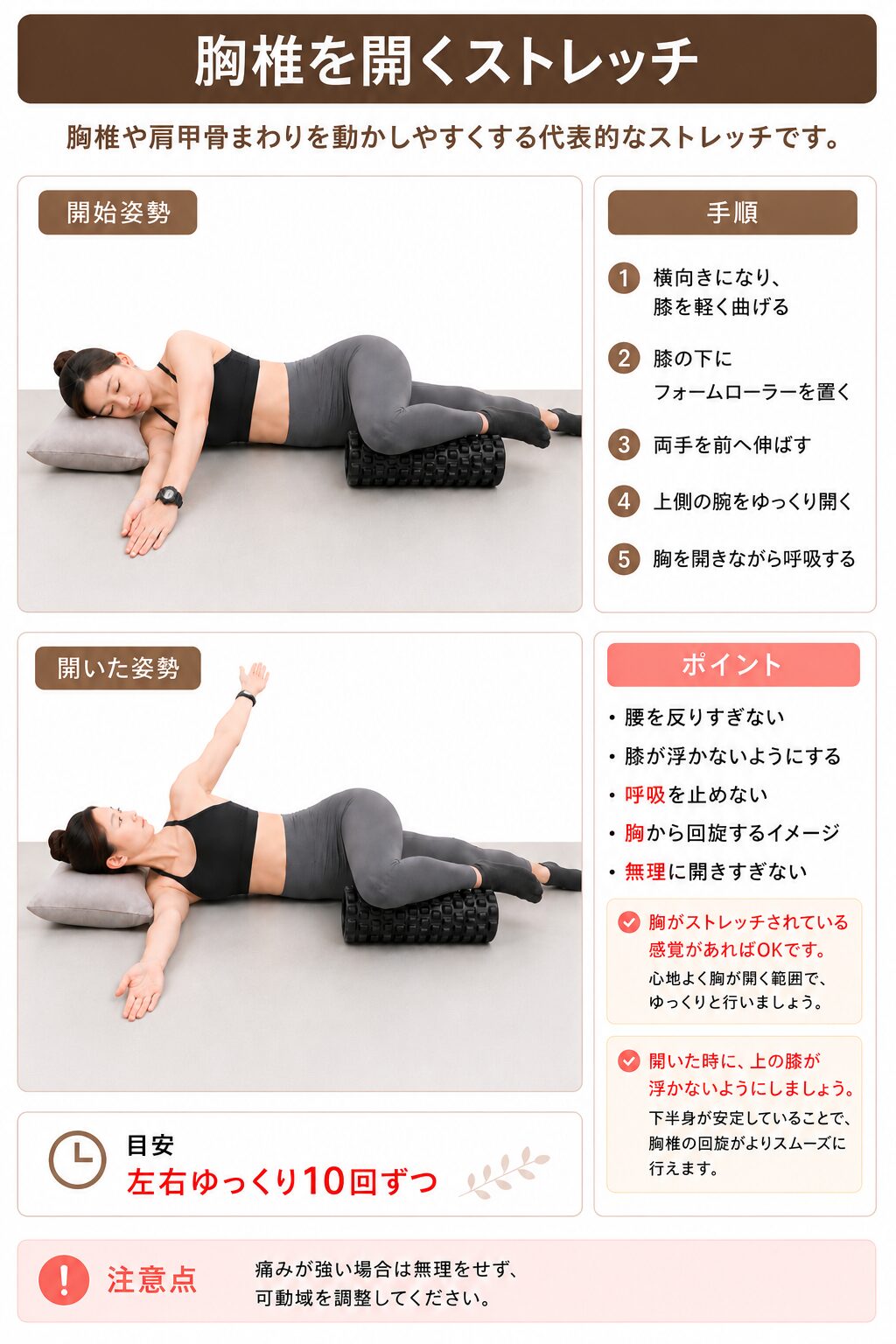 胸椎回旋ストレッチ