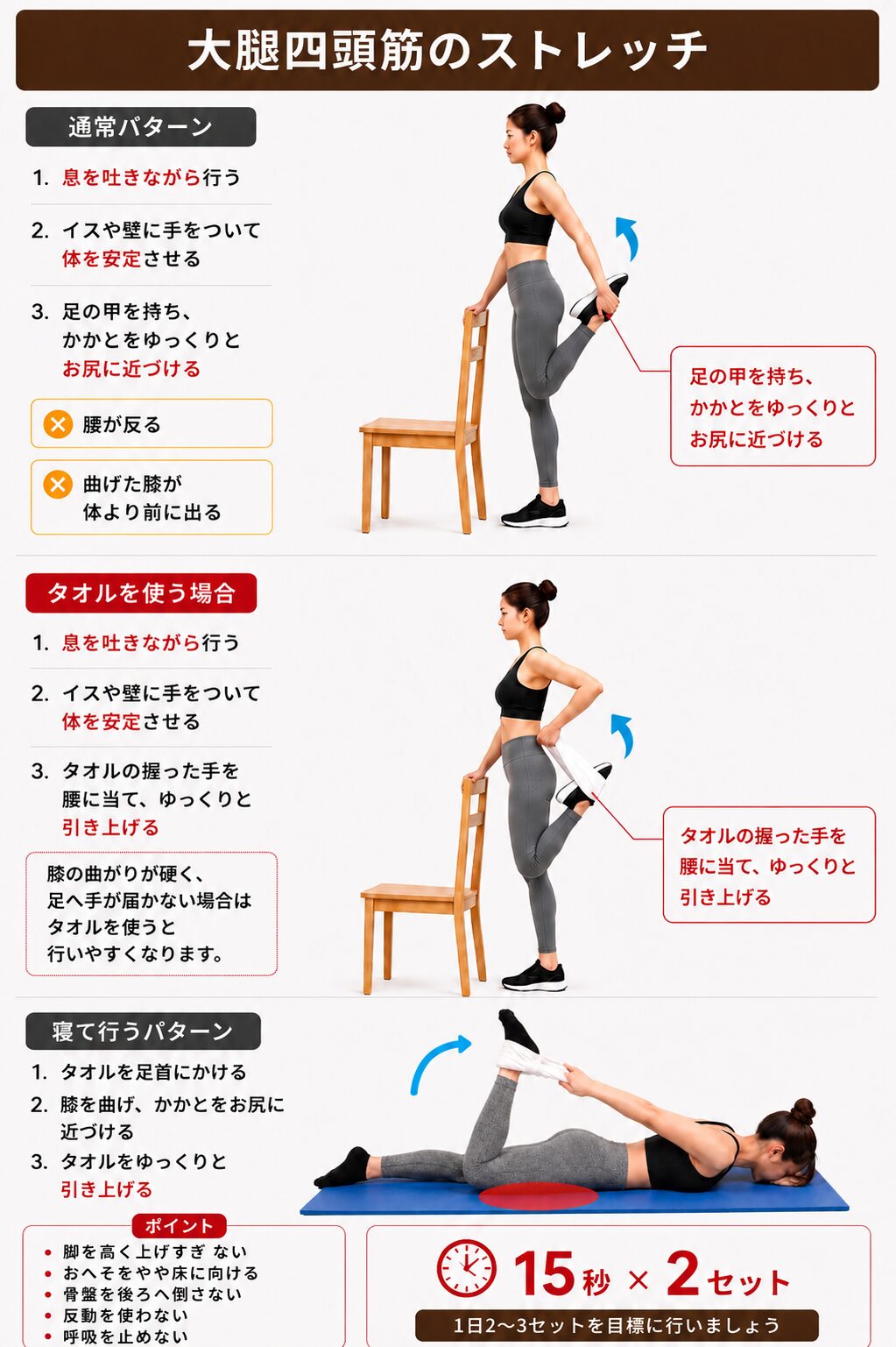 大腿四頭筋ストレッチ