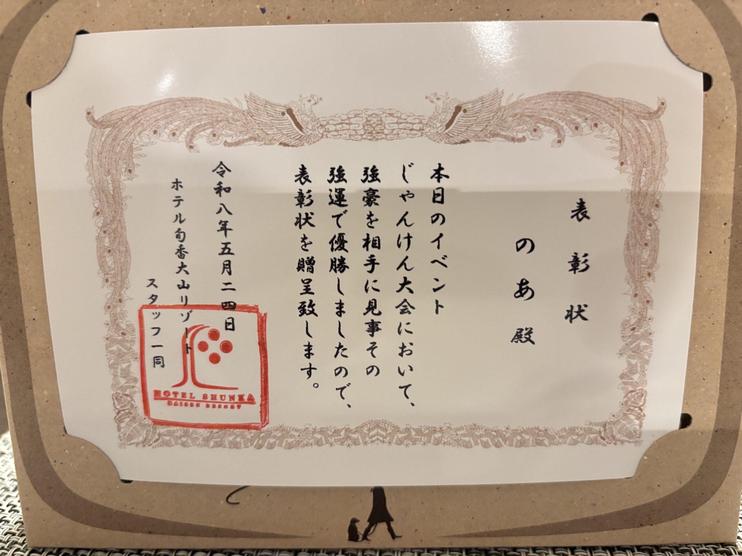 わんこゲーム大会優勝