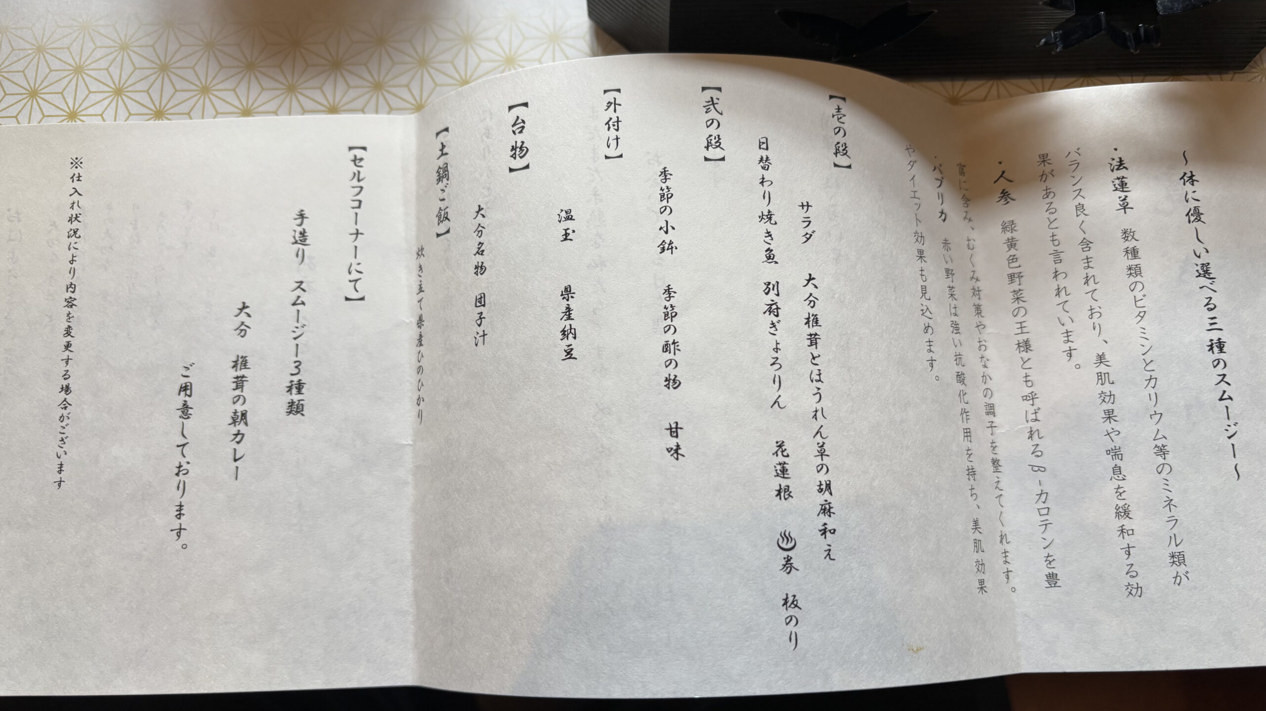 朝食のお品書き