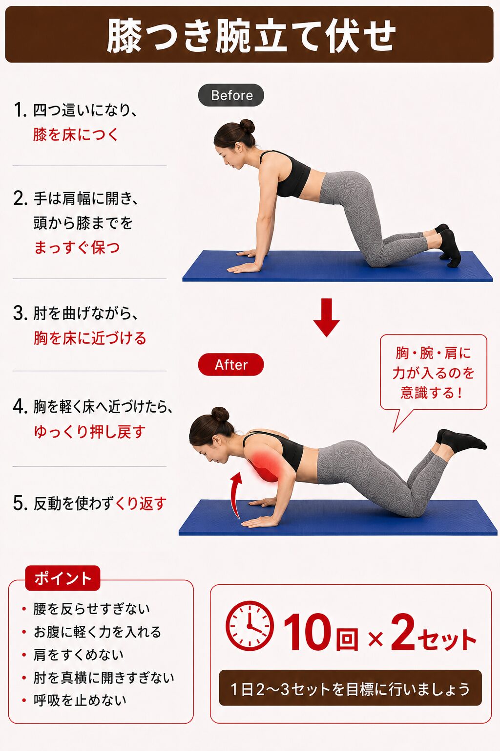 膝つき腕立て伏せ