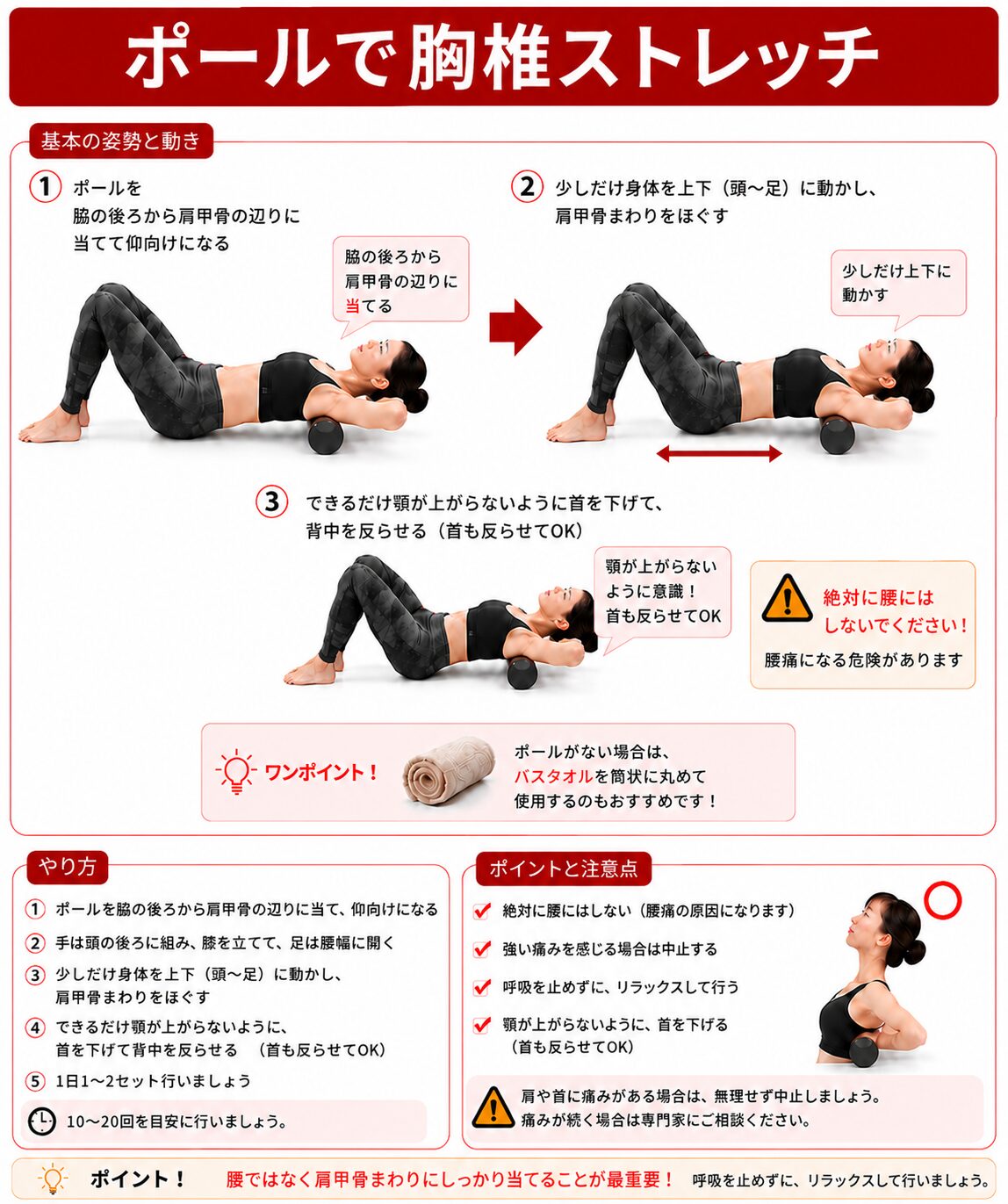 ポールで胸椎ストレッチ