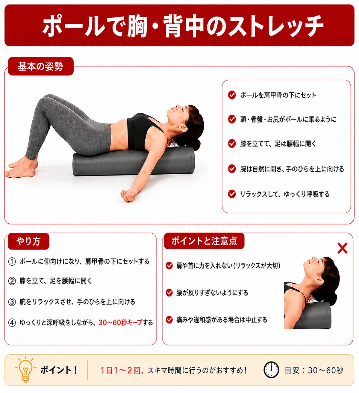 ポールで胸・背中のストレッチ