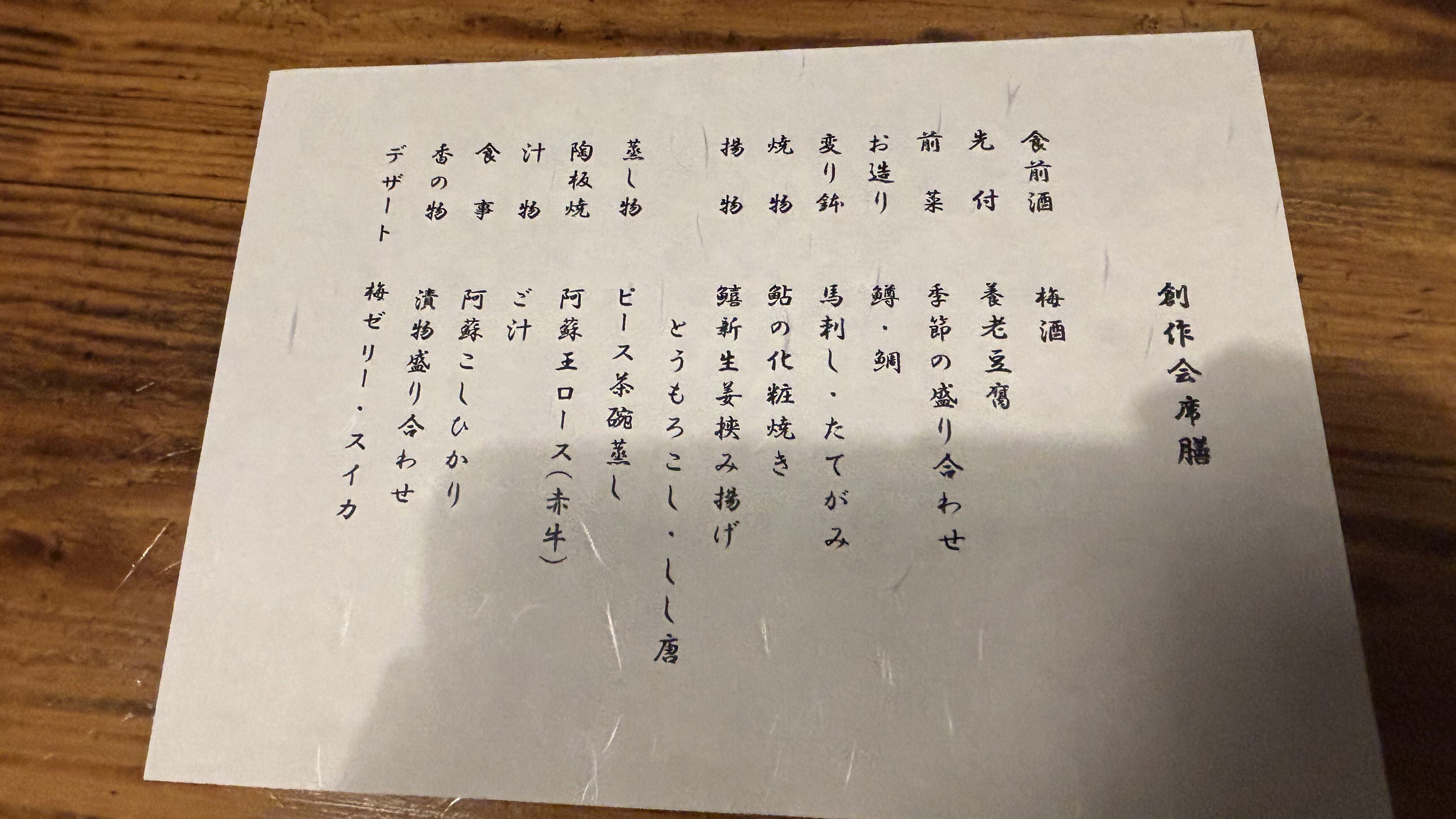 お品書き
