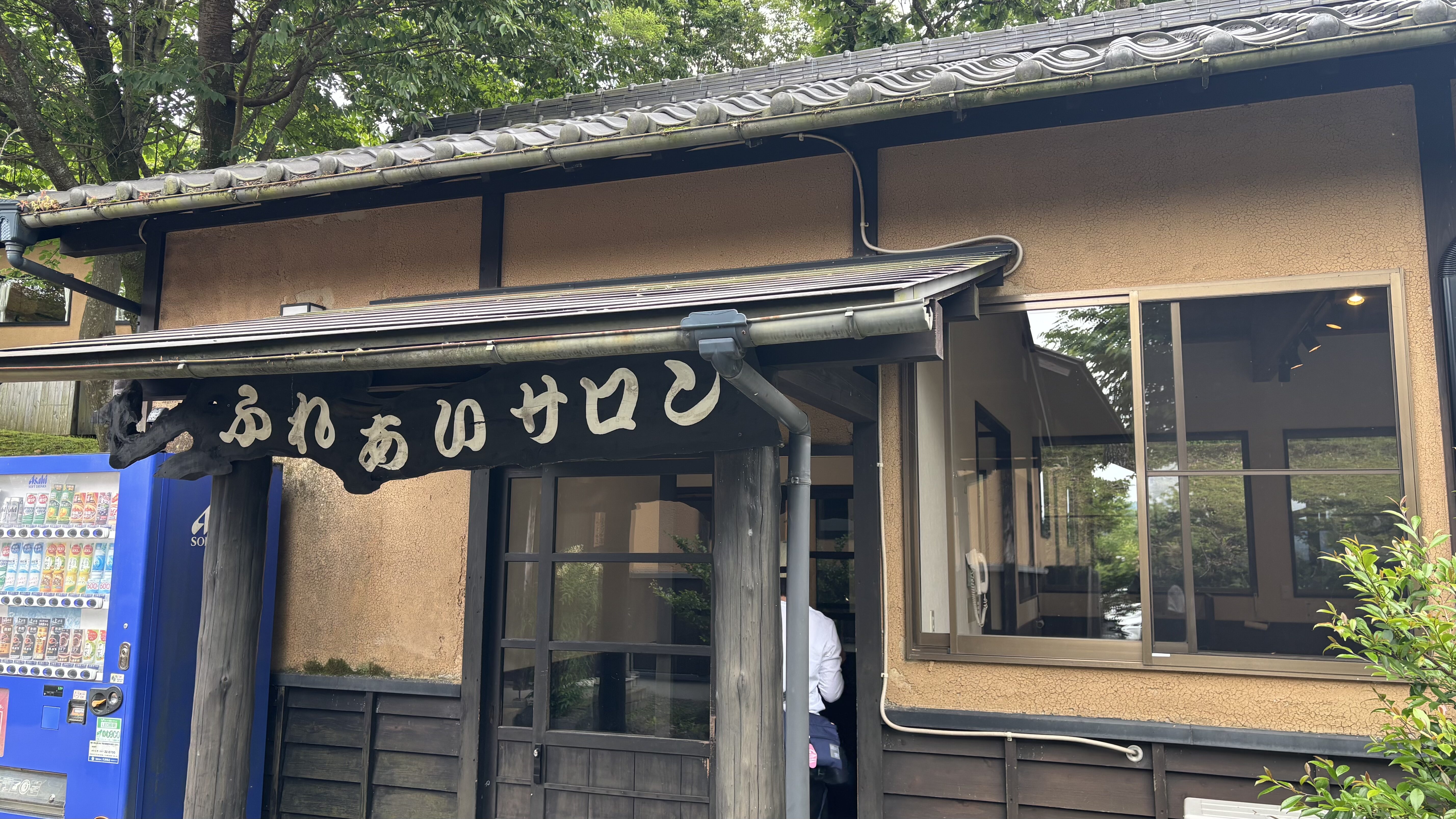 ふれあいサロン