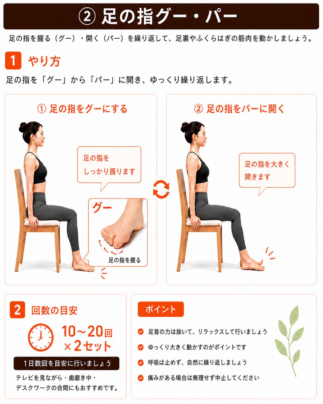 足趾グーパー
